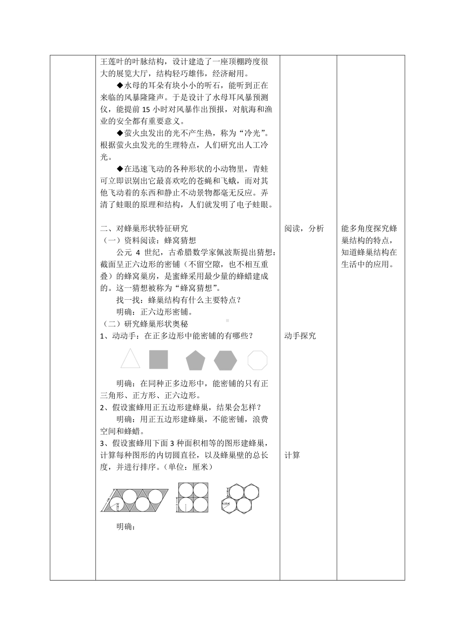 新苏教版五年级科学（下）第二单元教学设计全套仿生.doc_第2页