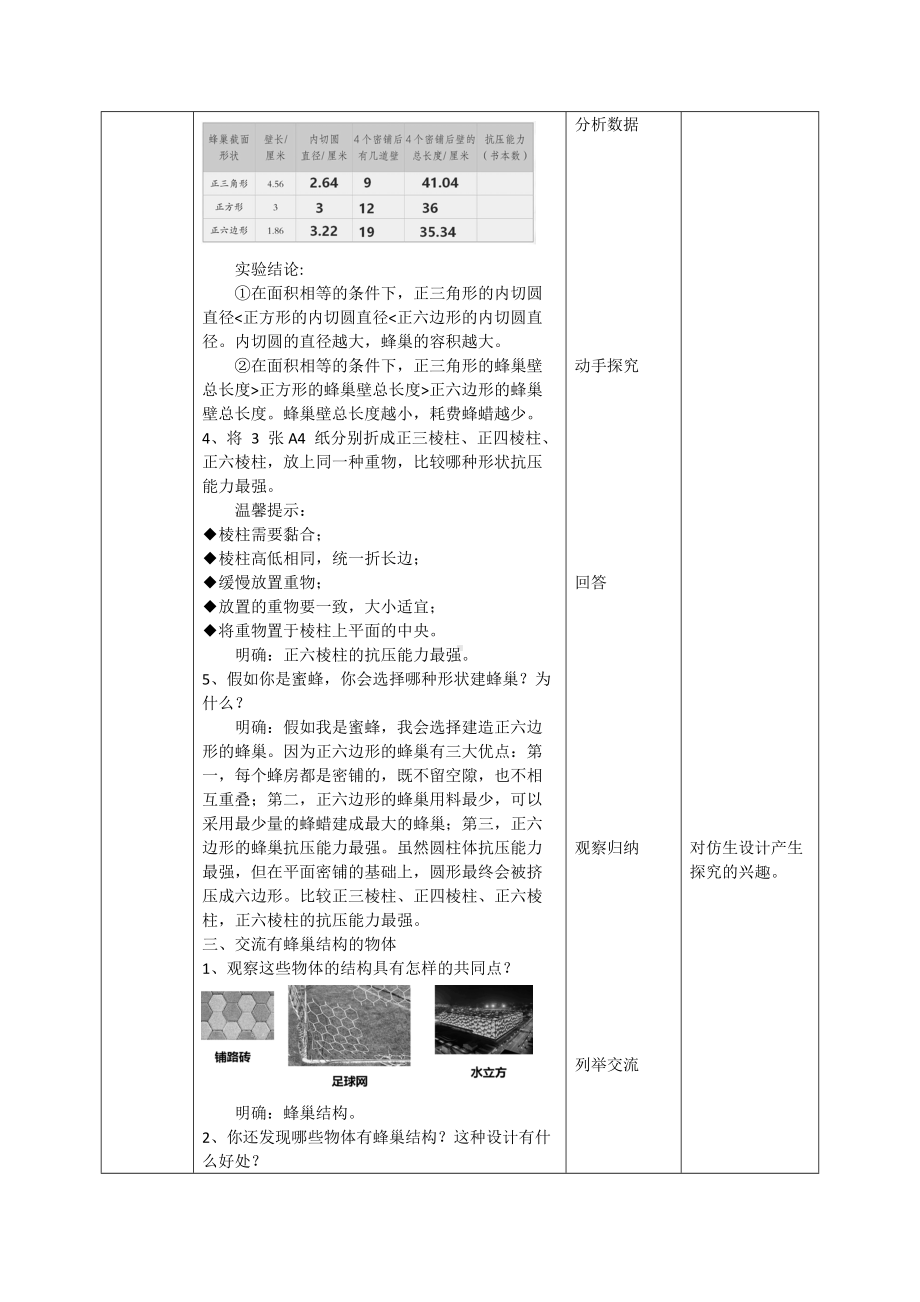 新苏教版五年级科学（下）第二单元教学设计全套仿生.doc_第3页