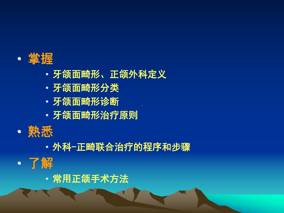 术后正畸治疗与颌骨手术联合治疗牙颌面畸形的完整概念课件.ppt_第2页