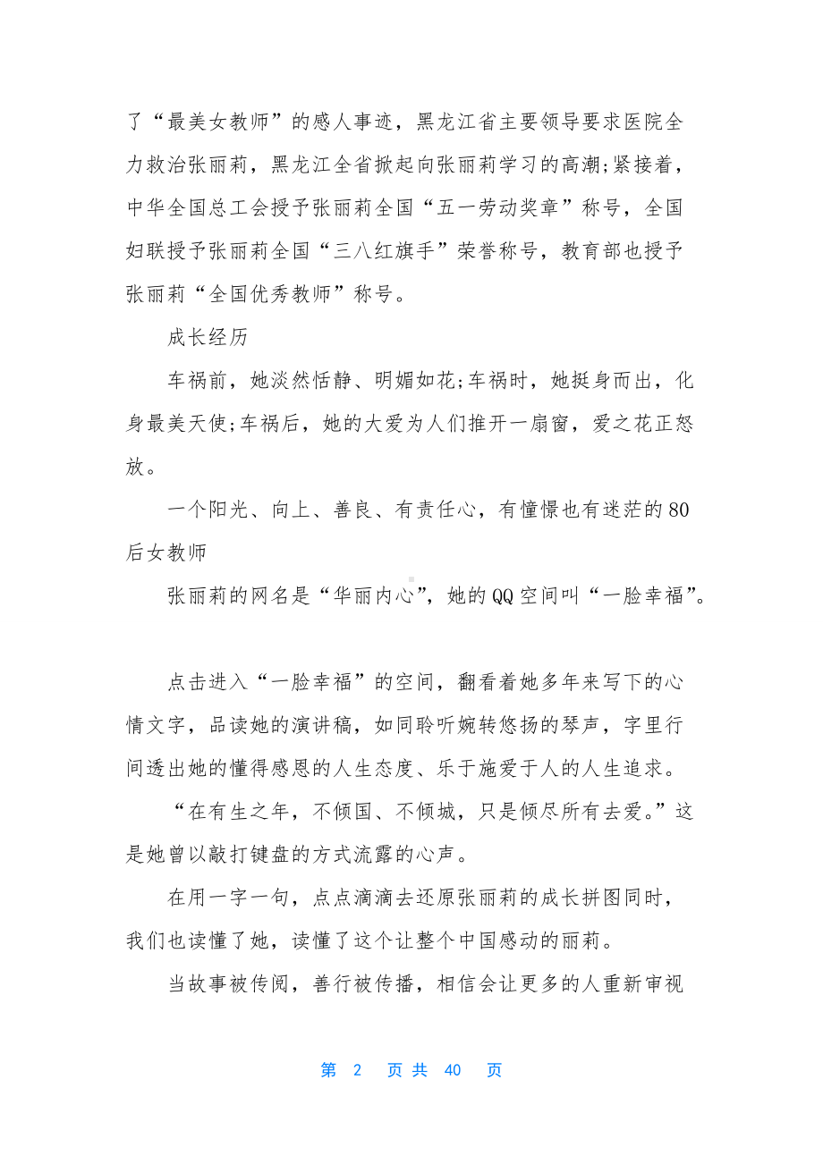 初中优秀教师先进事迹简介.docx_第2页