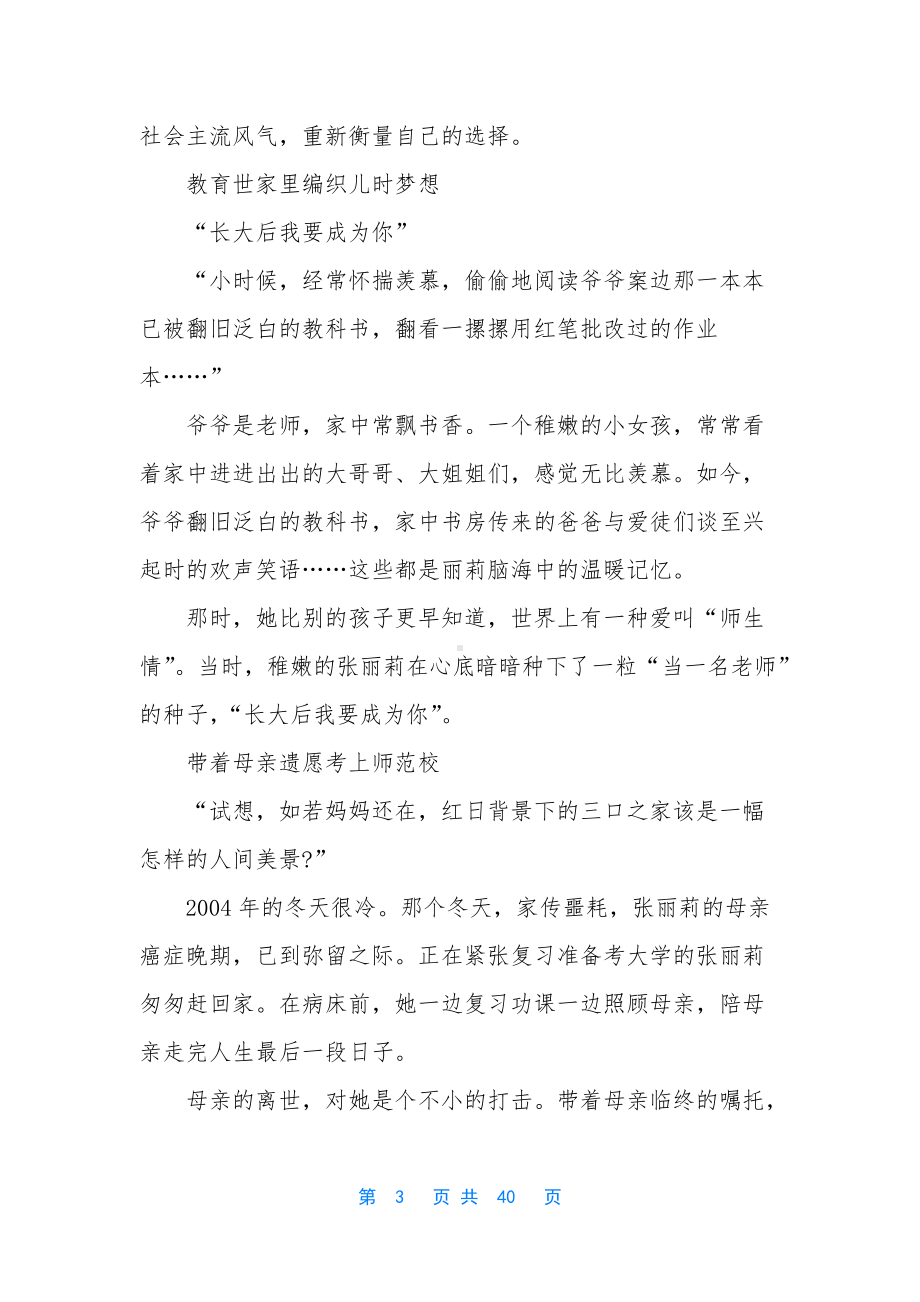 初中优秀教师先进事迹简介.docx_第3页