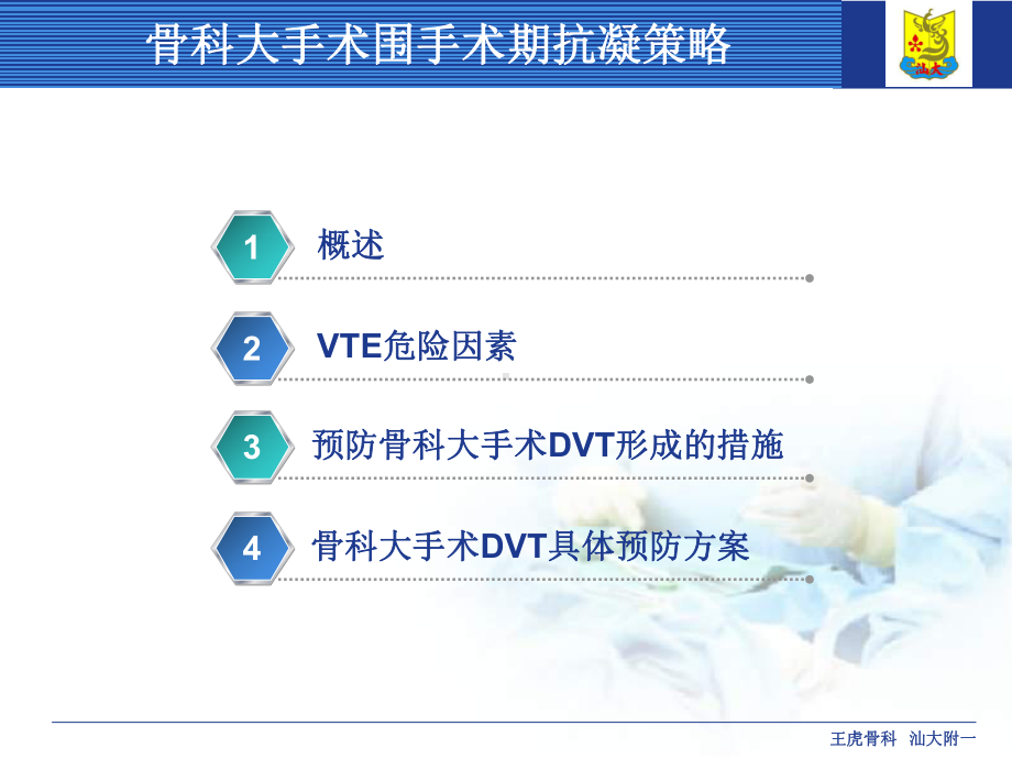 骨科大手术围手术期抗凝策略讲义课件.ppt_第2页