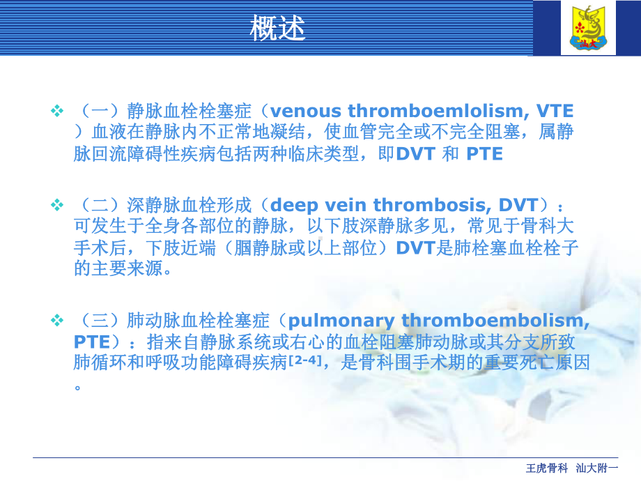 骨科大手术围手术期抗凝策略讲义课件.ppt_第3页