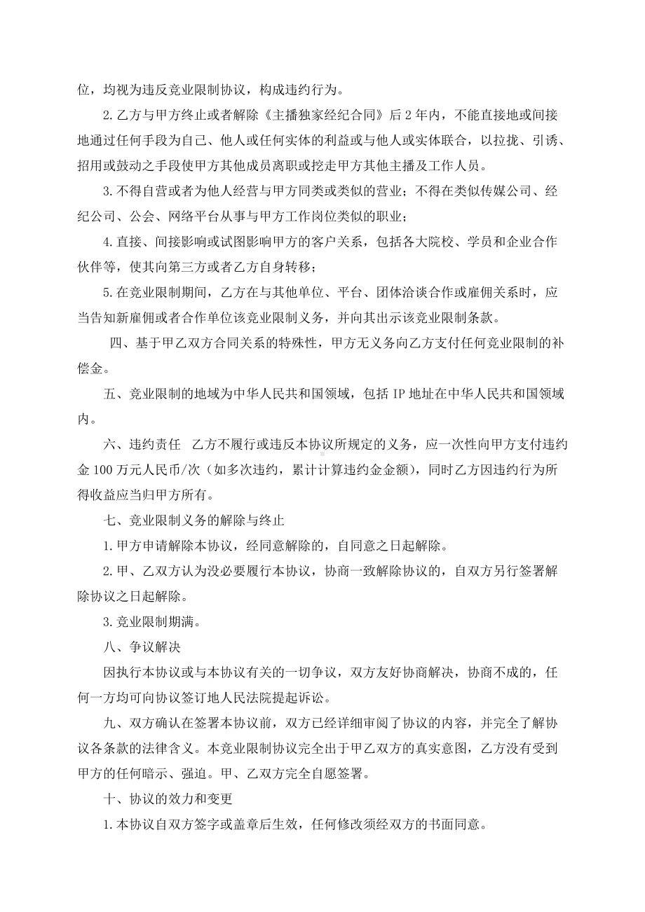 主播竞业限制协议模板（根据民法典新修订）.docx_第3页