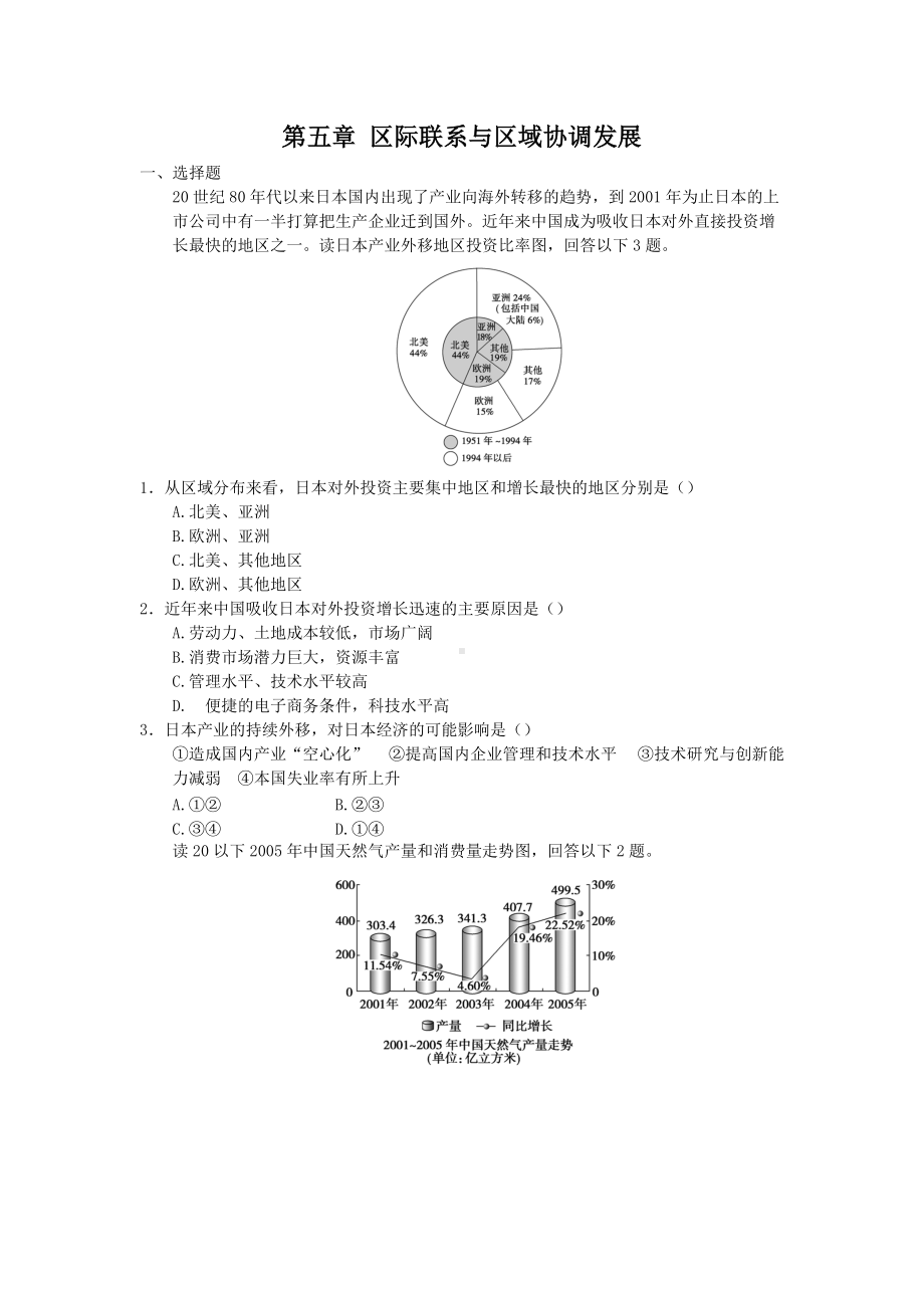 第5单元测试题（地理新人教版必修3）.doc_第1页