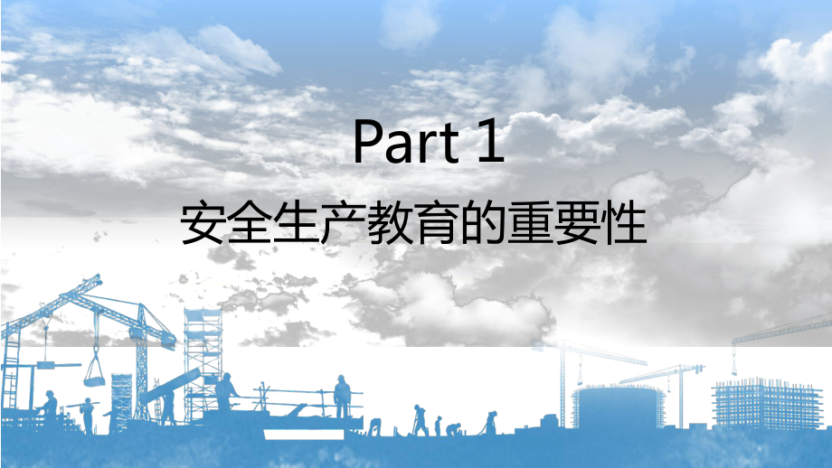 简约工厂安全知识教育培训通用教育讲课PPT课件.pptx_第3页