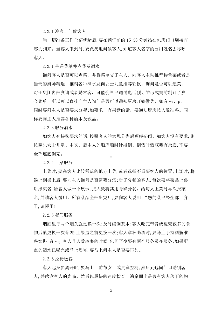 酒店实习报告3000字-.docx_第2页