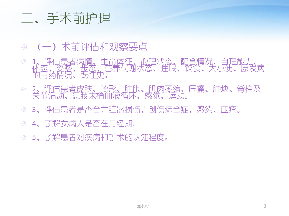 骨科疾病一般护理常规-ppt课件.ppt_第3页