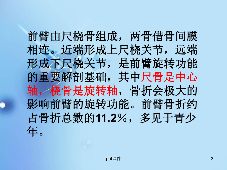 尺桡骨骨折-ppt课件.ppt_第3页