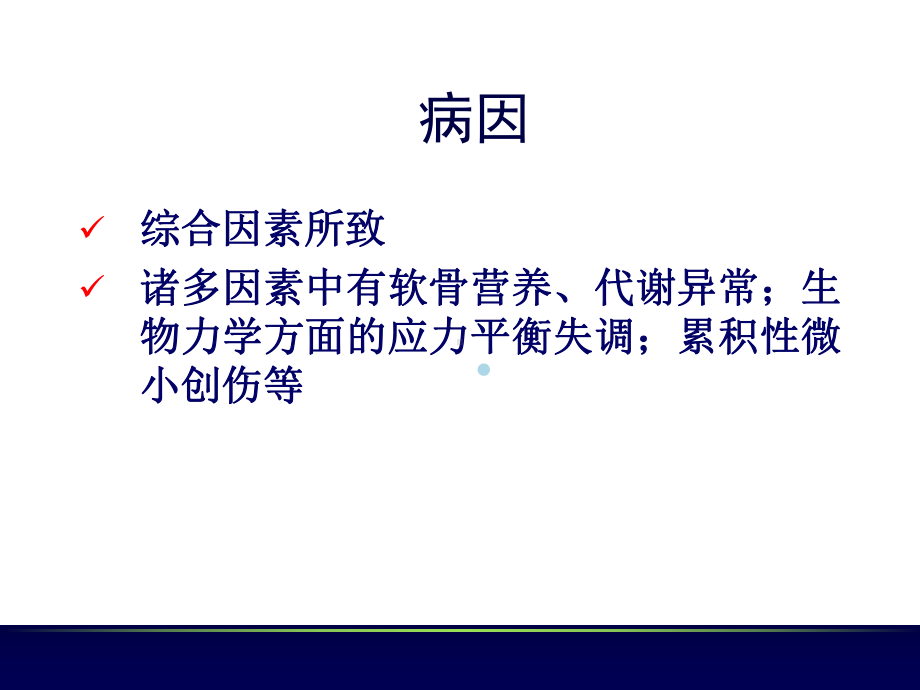 非化脓性骨关节炎ppt课件.ppt_第3页