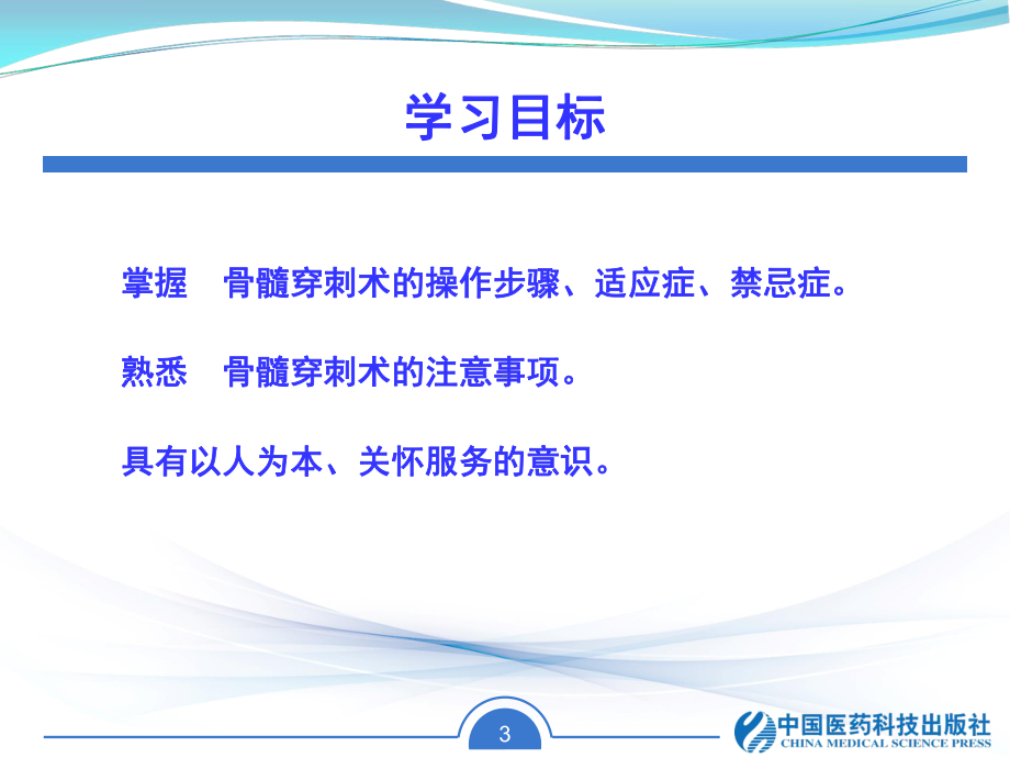 学习目标掌握骨髓穿刺术的操作步骤课件.ppt_第3页