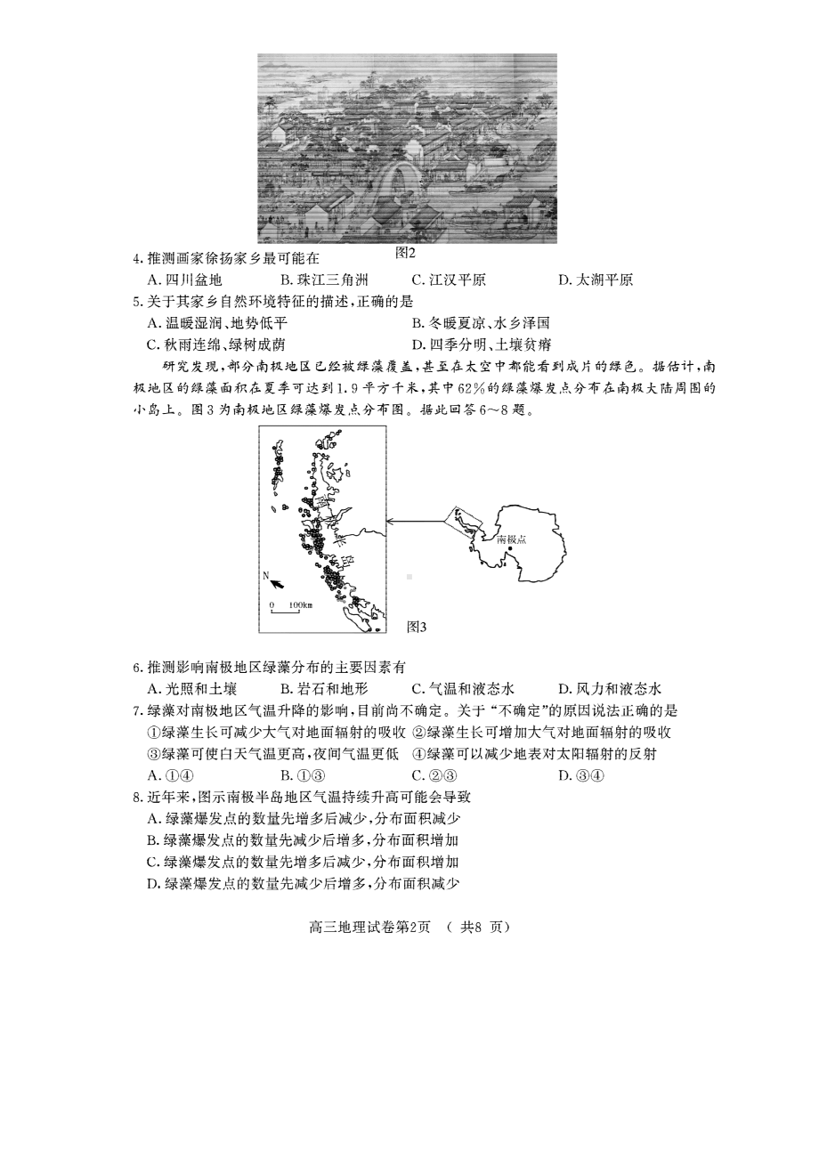 地理-江苏南京、盐城22届高三二模地理试题.pdf_第2页