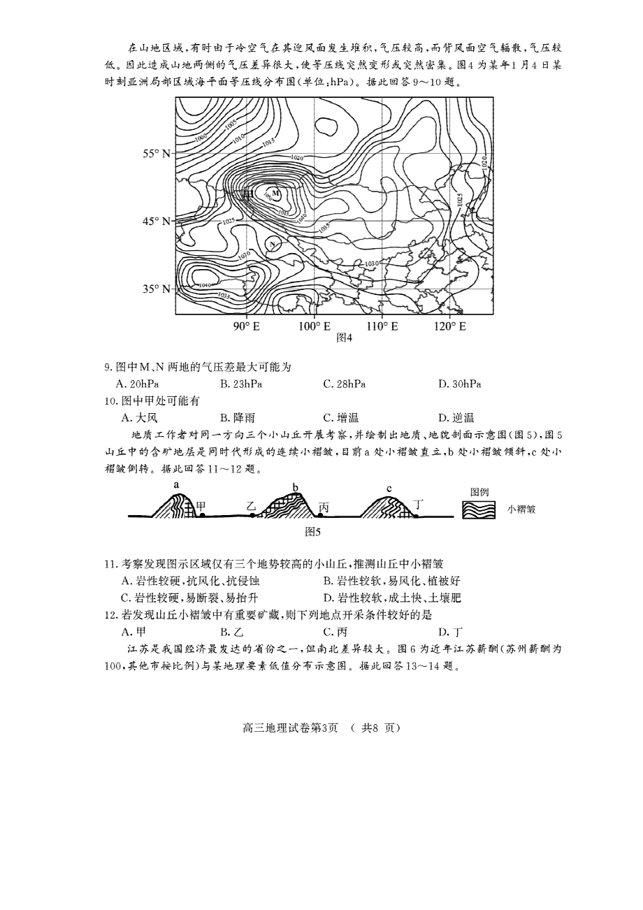 地理-江苏南京、盐城22届高三二模地理试题.pdf_第3页