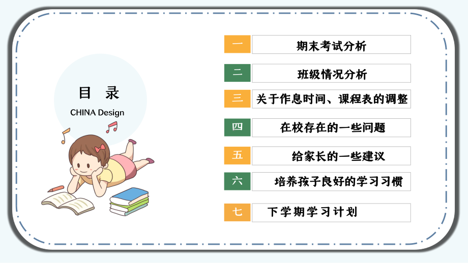 卡通简约风中小学期末家长会讲课PPT课件.pptx_第2页