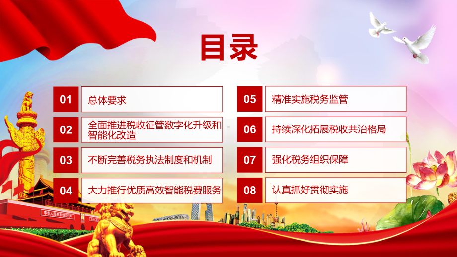 大气解读中办国办《关于进一步深化税收征管改革的意见》讲课PPT课件.pptx_第3页