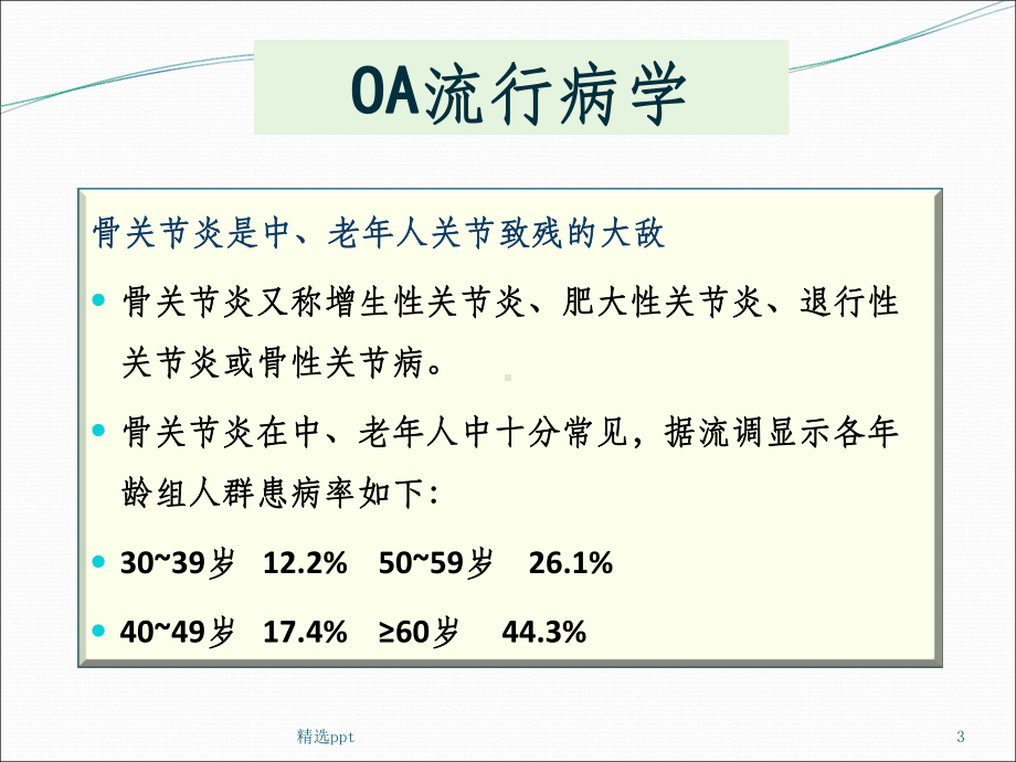 骨关节炎-最新PPT课件.ppt_第3页