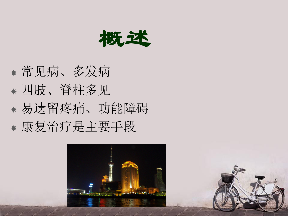 骨折后的康复-ppt课件.ppt_第2页