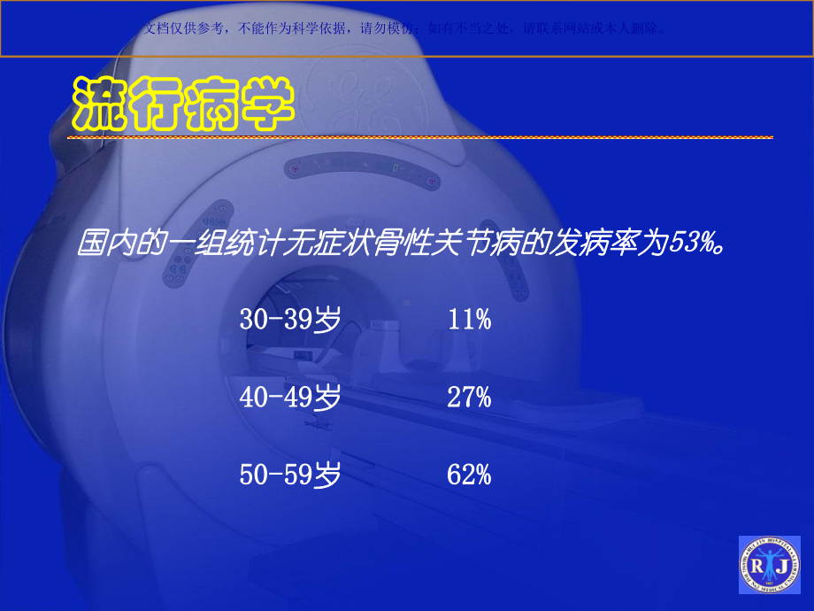 骨关节炎影像学课件.ppt_第3页