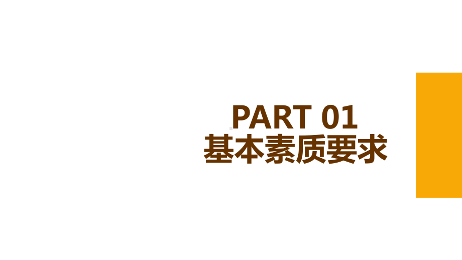 酒店客房服务礼仪讲课PPT课件.pptx_第3页