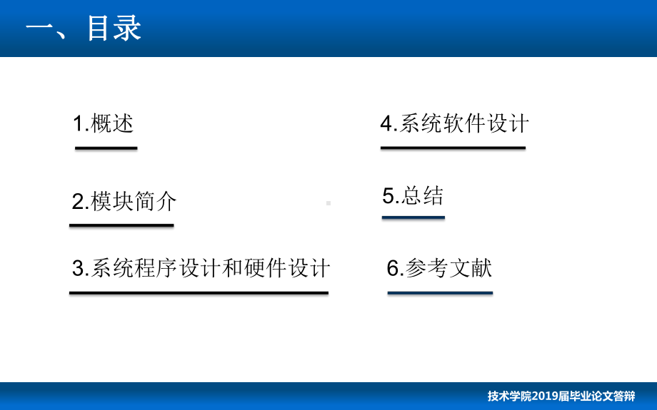 毕业答辩示例用单片机显示小游戏讲课PPT课件.pptx_第2页