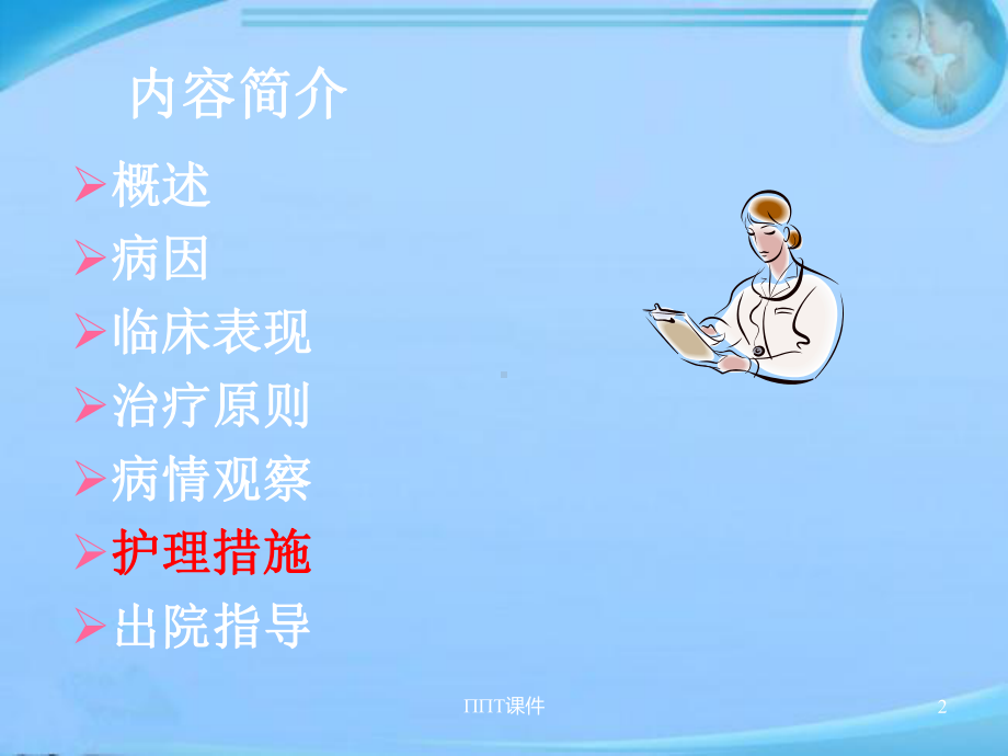 胫腓骨骨折的护理-ppt课件.ppt_第2页