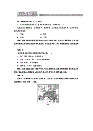 第三章第三节以畜牧业为主的农业地域类型.doc