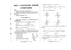 郑州市2022年高三毕业班第二次质量检测文科数学.doc