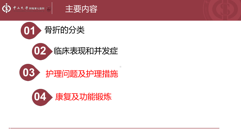 下肢骨折的护理ppt课件.ppt_第3页