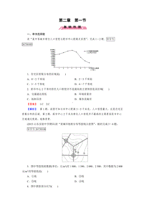 2016-2017学年高一地理人教版必修2练习：第2章 第1节 城市内部空间结构 Word版含解析.doc