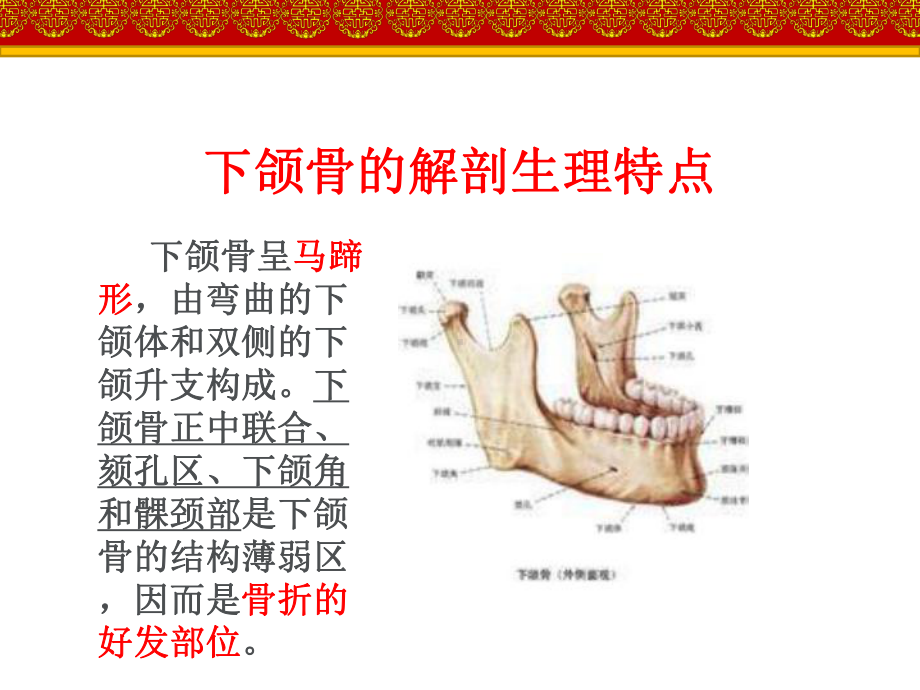 下颌骨骨折的护理查房-ppt课件.ppt_第3页