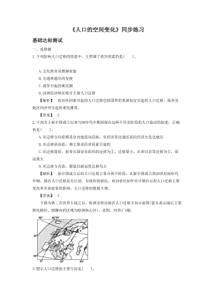 2016-2017学年人教版高一地理必修二同步练习：1.2《人口的空间变化》1 Word版含答案.doc