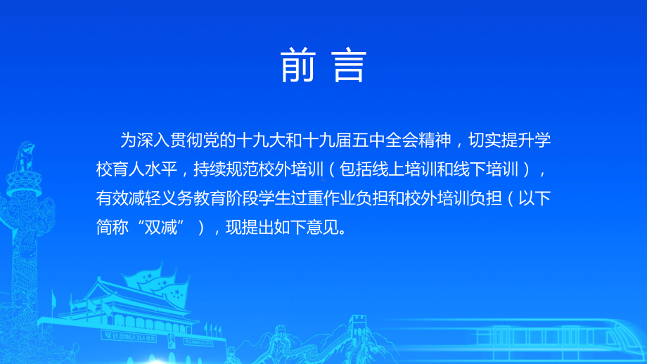 蓝色关于进一步减轻义务教育阶段学生作业负担和校外培训负担的意见讲课PPT课件.pptx_第2页