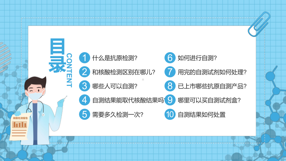 蓝色卡通带你弄懂新冠抗原自测PPT教学课件.pptx_第3页