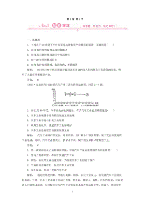 地理：5.2 第二节 产业转移-以东亚为例 试题（新人教版必修3）.doc