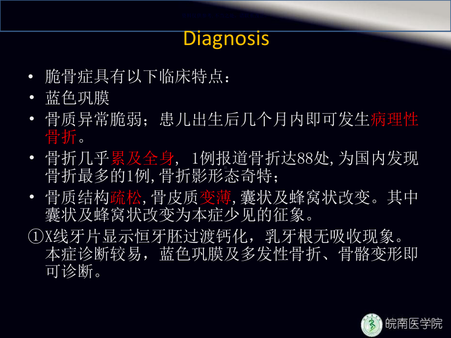 成骨发育不全和Klinefelter综合症的介绍课件.ppt_第2页