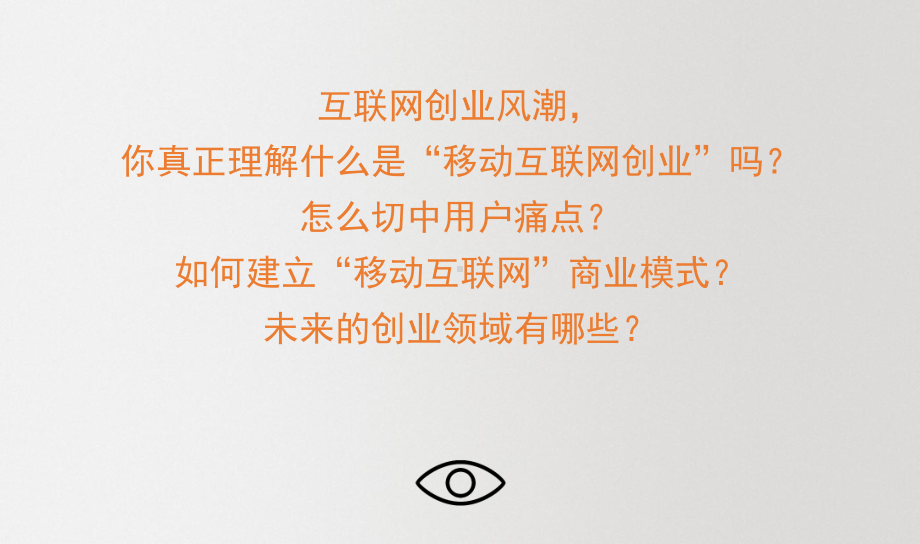 商业模式-移动互联网笔记教育讲课PPT课件.ppt_第3页