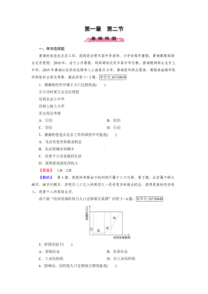 2016-2017学年高一地理人教版必修2练习：第1章 第2节 人口的空间变化 Word版含解析.doc