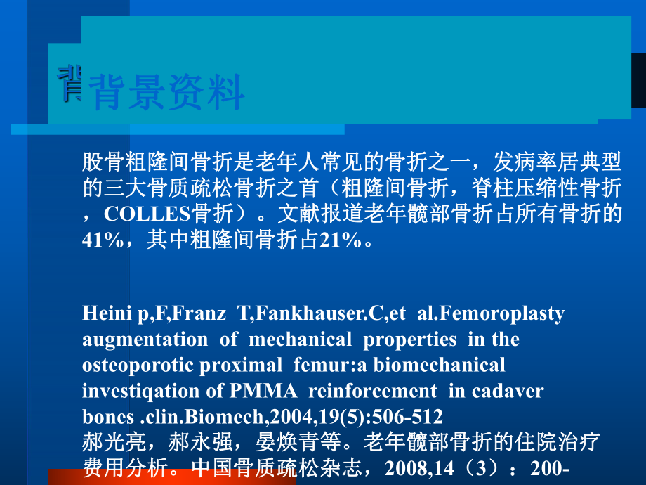 股骨粗隆间骨折手术治疗的选择课件.ppt_第2页