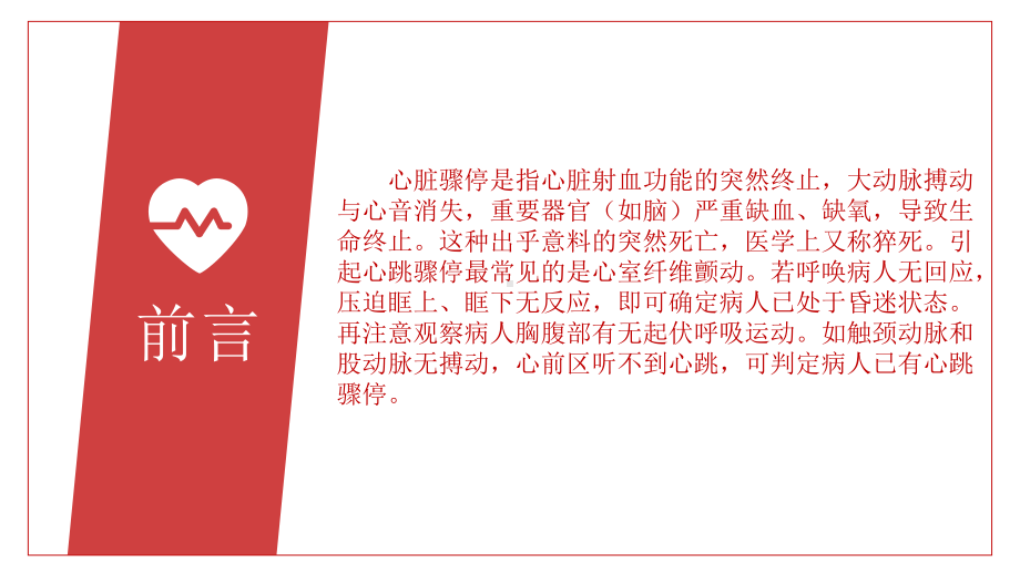 了解与预防心脏骤停猝死医学辅导讲课PPT课件.pptx_第2页