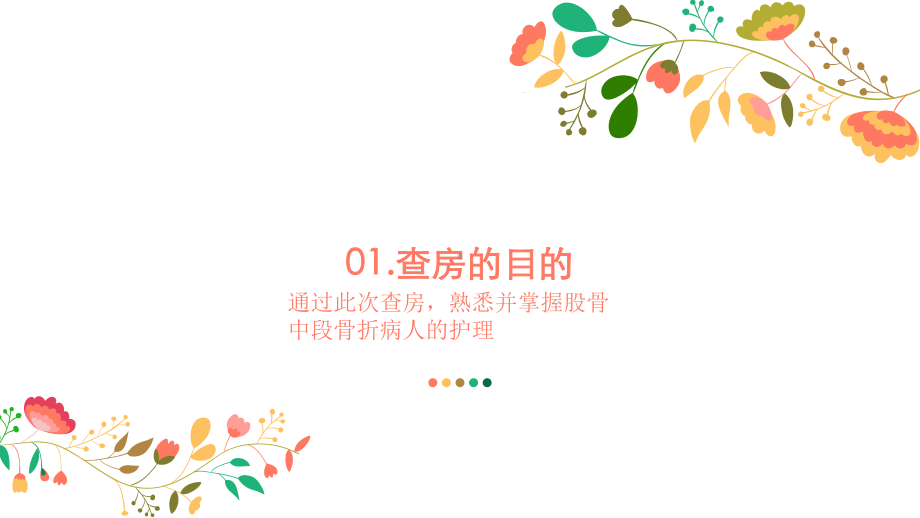 左股骨中段骨折病人的查房PPT课件.ppt_第3页