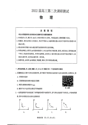 物理-22届江苏苏北七市高三二模物理试题.pdf