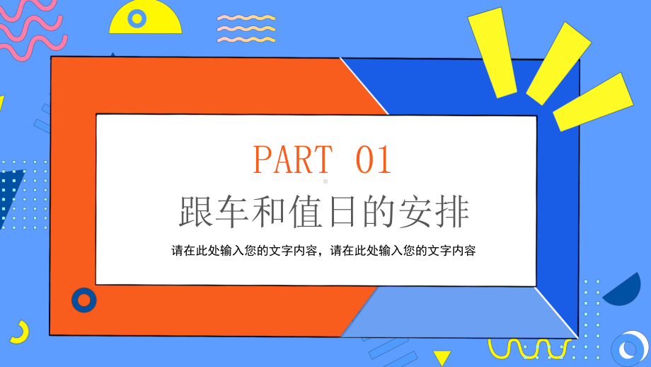 卡通新学期教师工作会议讲课PPT课件.pptx_第3页