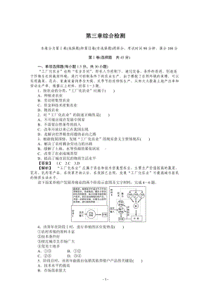 人教版必修二：第三章 农业地域的形成与发展 第三章综合检测.doc