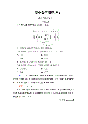 2016-2017学年高中地理人教版必修二学业分层测评8第3章 农业地域的形成与发展 第2节.doc