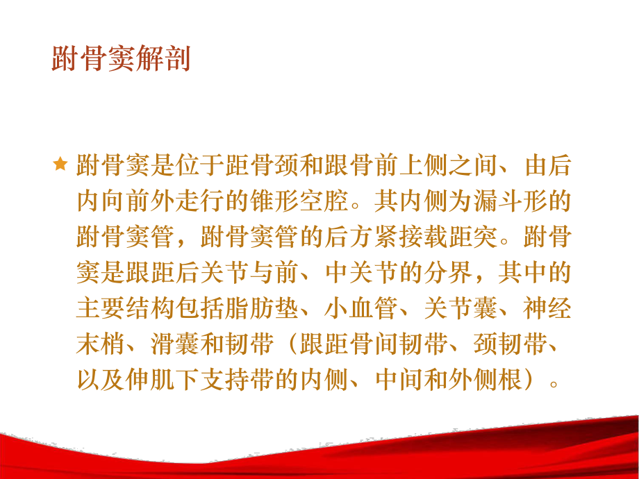 跗骨窦综合征临床与影像-ppt课件.ppt_第3页