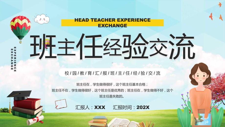 卡通风班主任经验交流知识分享PPT教学课程.pptx_第1页