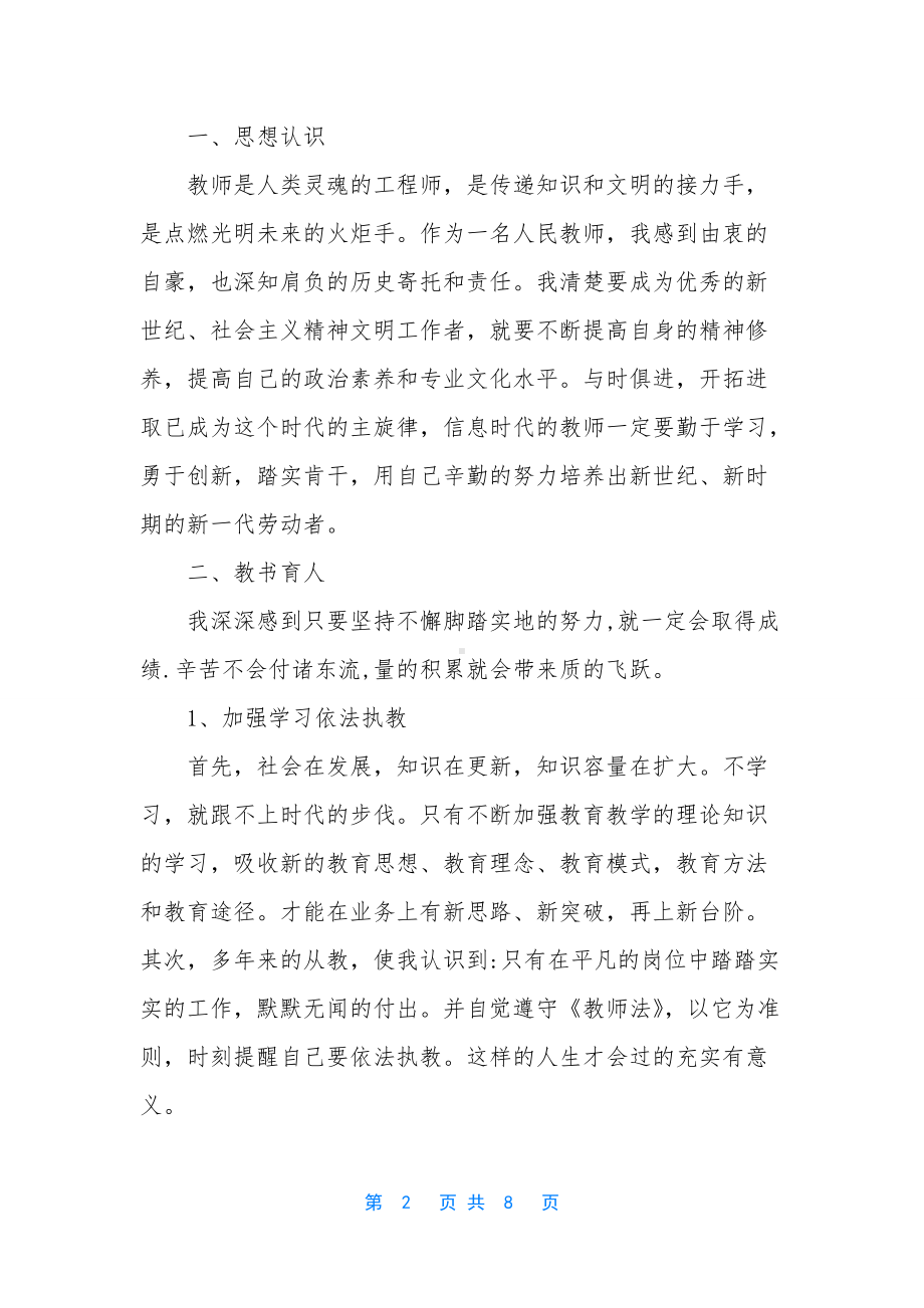 师德师风个人自查自纠材料.docx_第2页