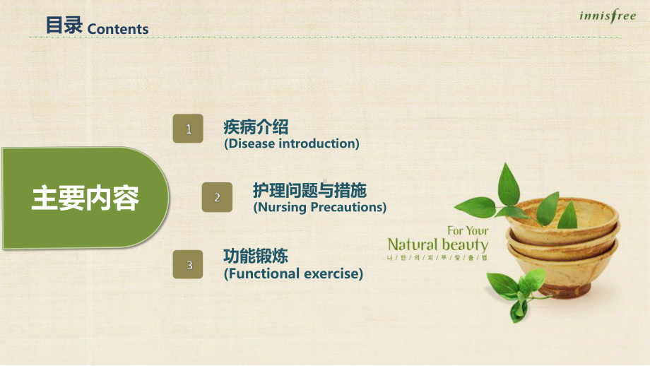 股骨颈骨折患者的护理查房PPT课件.pptx_第2页