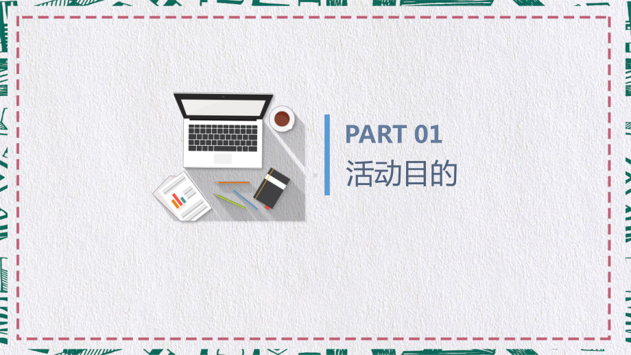 店铺公司开业庆典活动策划方案辅导讲课PPT课件.pptx_第3页