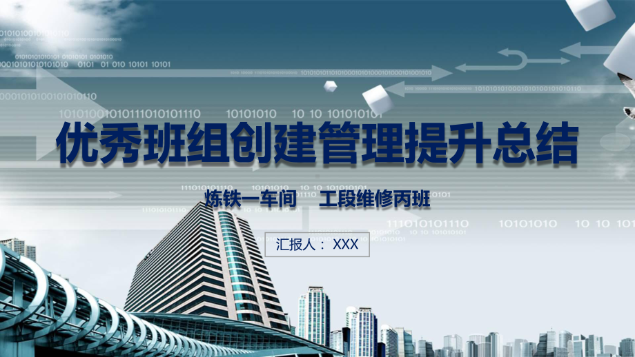 工厂企业优秀班组创建提升工作总结讲课PPT课件.pptx_第1页